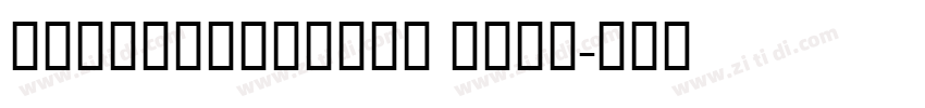 HeaveneticaSH Bold字体转换